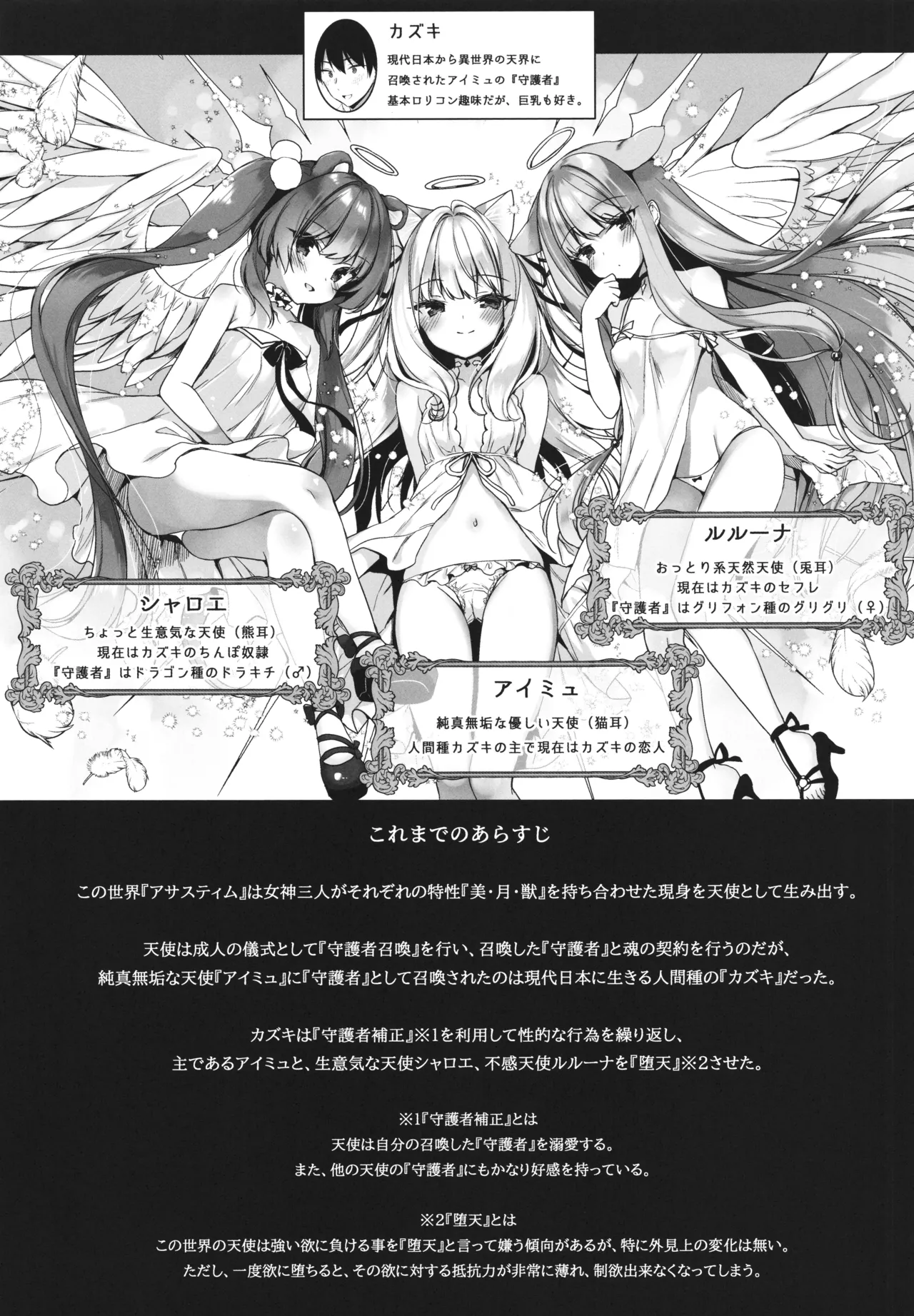 Daten-go Aimyu to Shokushu Play Suru Hon Daten Keikaku Bangaihen - Page 4