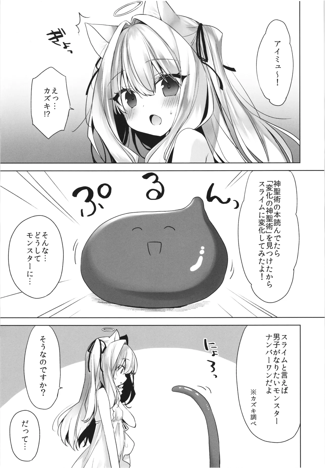 Daten-go Aimyu to Shokushu Play Suru Hon Daten Keikaku Bangaihen - Page 5