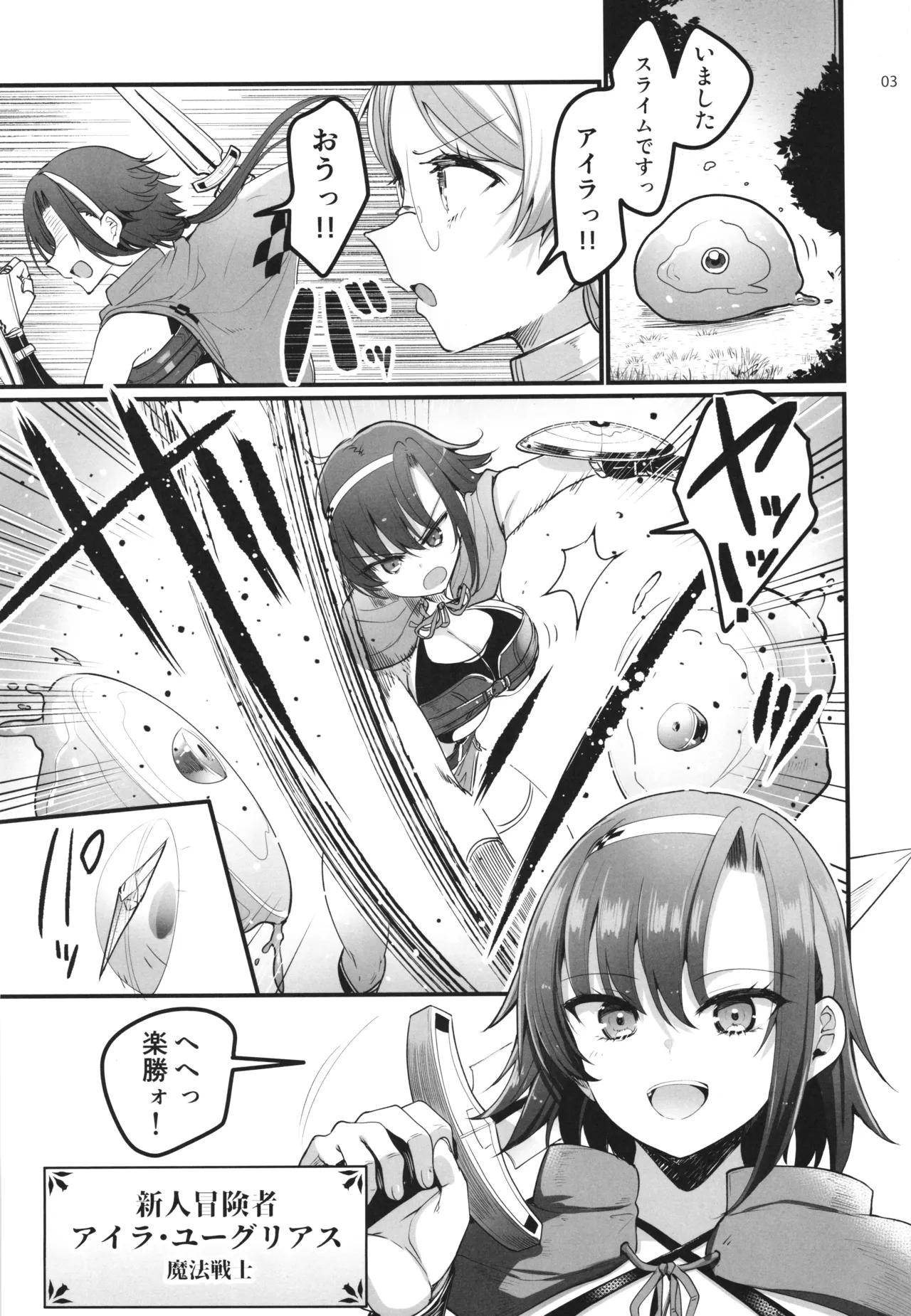 Isekai Ecchi na Omise Gaiden -Shinjin Boukensha no Junan Goblin no Doukutsu Hen- - Page 3