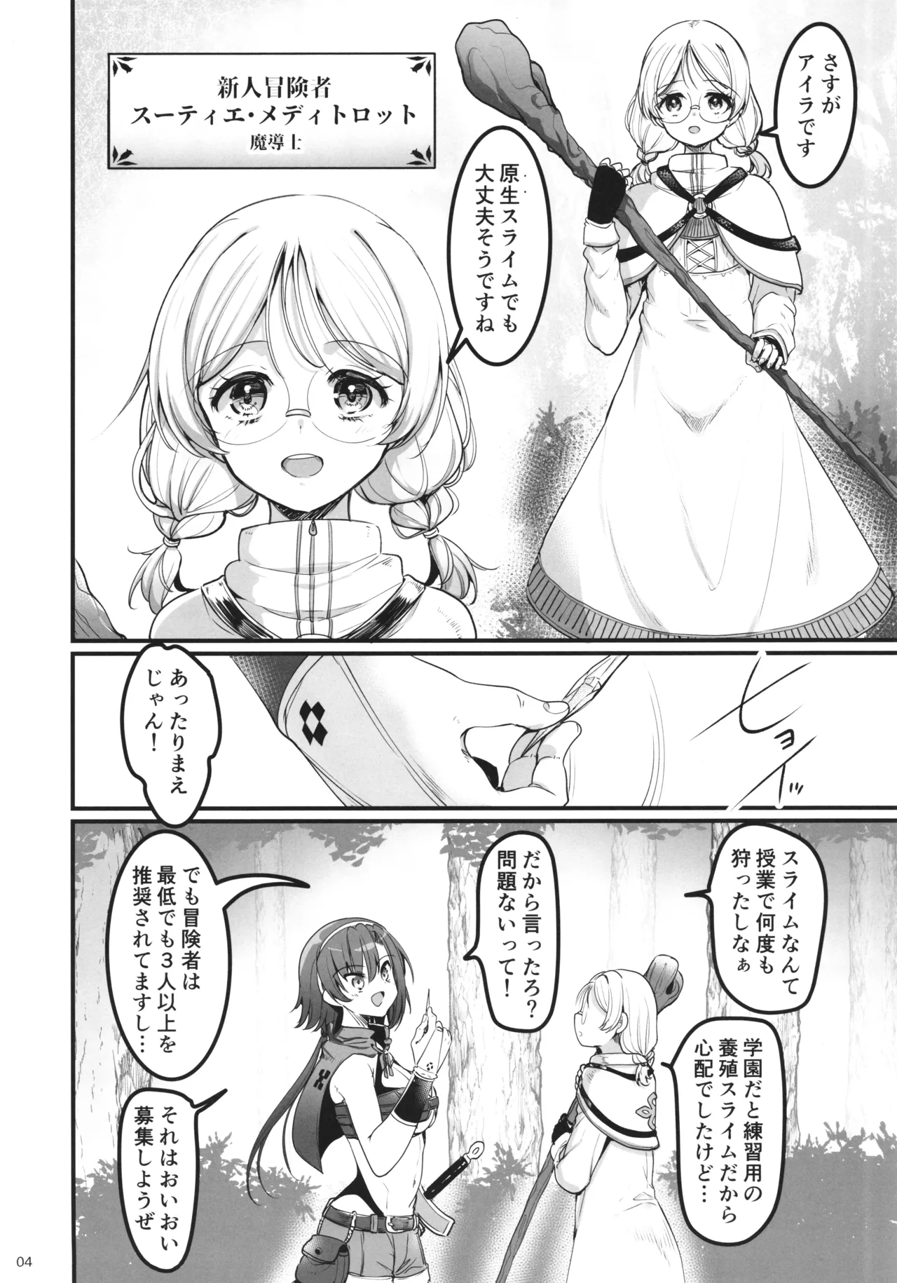 Isekai Ecchi na Omise Gaiden -Shinjin Boukensha no Junan Goblin no Doukutsu Hen- - Page 4