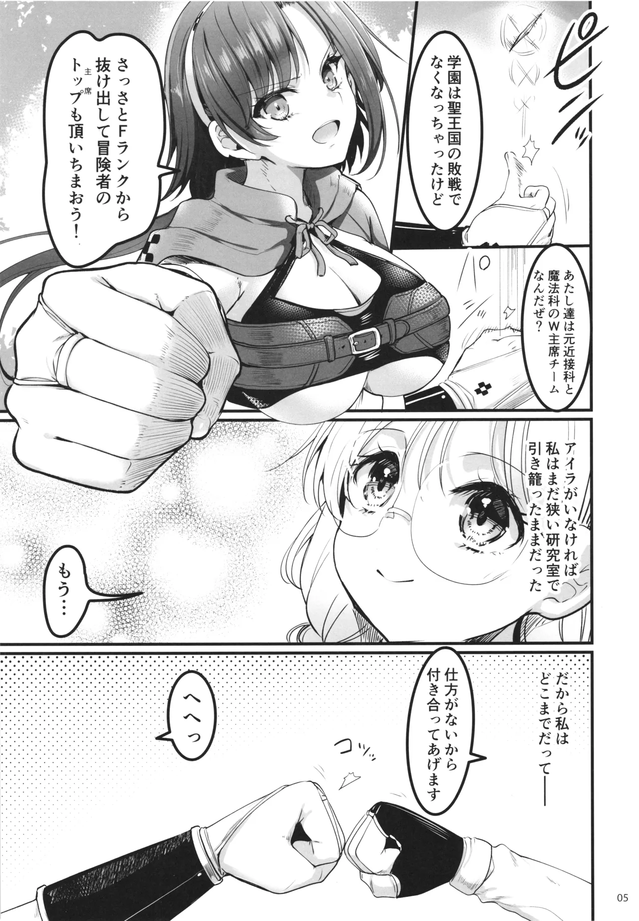 Isekai Ecchi na Omise Gaiden -Shinjin Boukensha no Junan Goblin no Doukutsu Hen- - Page 5