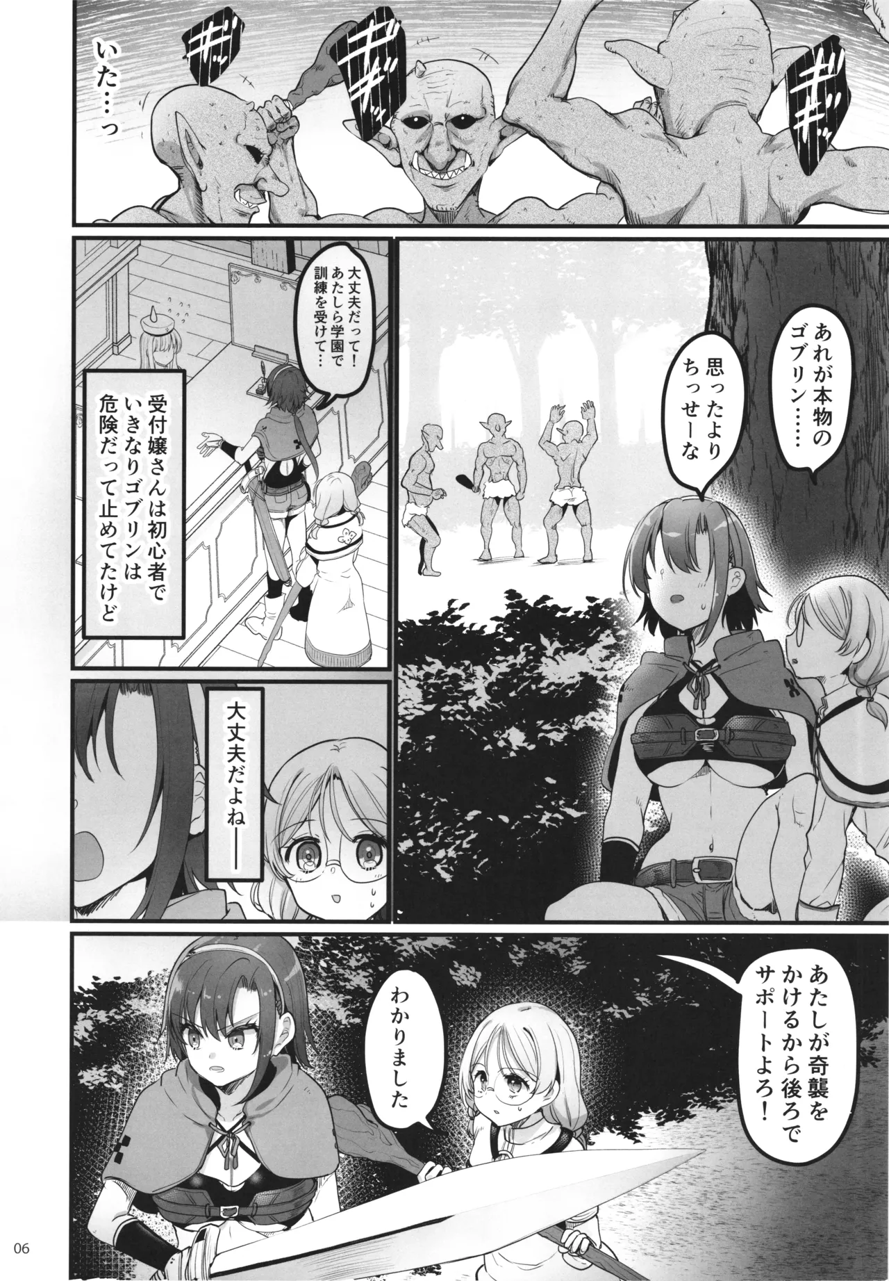 Isekai Ecchi na Omise Gaiden -Shinjin Boukensha no Junan Goblin no Doukutsu Hen- - Page 6