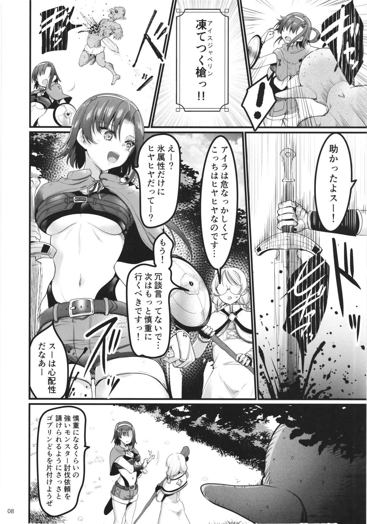 Isekai Ecchi na Omise Gaiden -Shinjin Boukensha no Junan Goblin no Doukutsu Hen- - Page 8