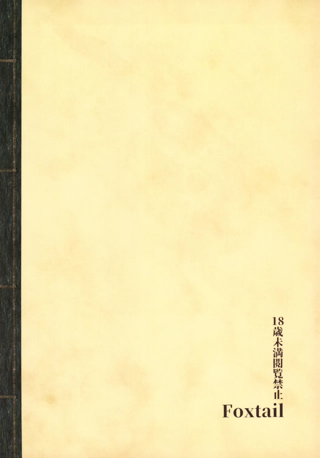 Tsutsuji wa Tsumarete - Page 2