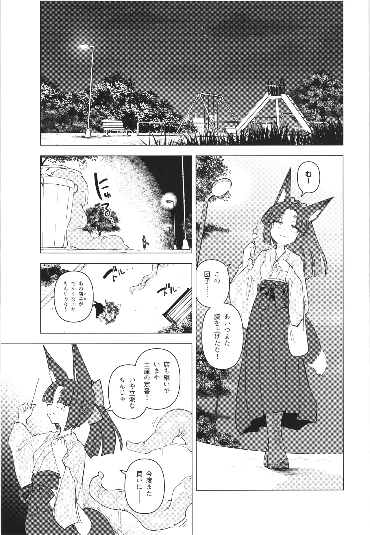 Tsutsuji wa Tsumarete - Page 3
