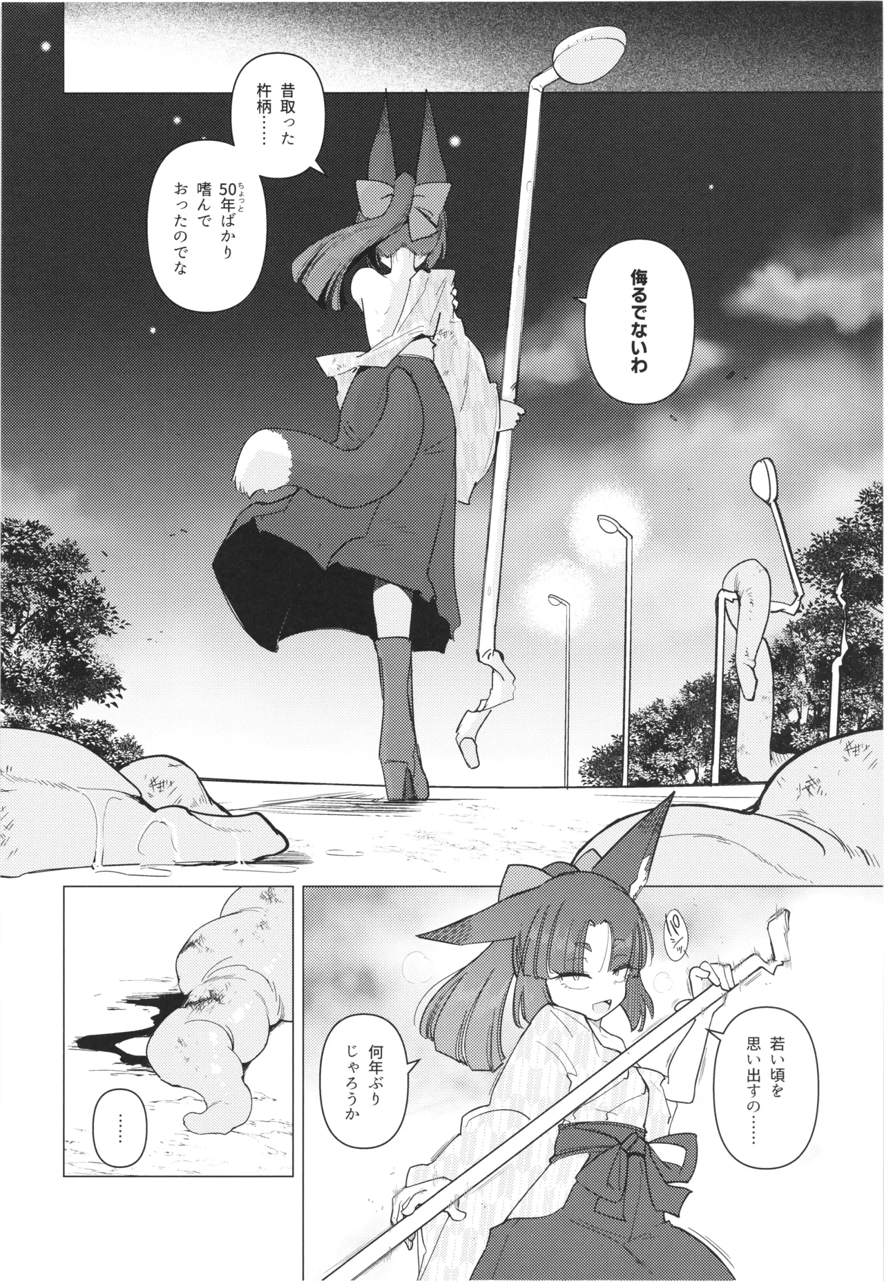 Tsutsuji wa Tsumarete - Page 4