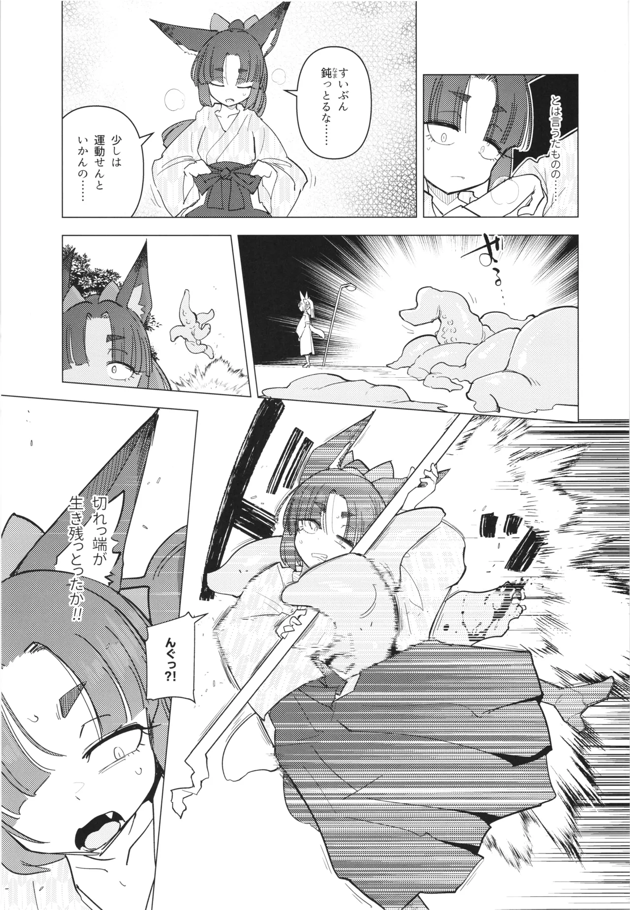 Tsutsuji wa Tsumarete - Page 5