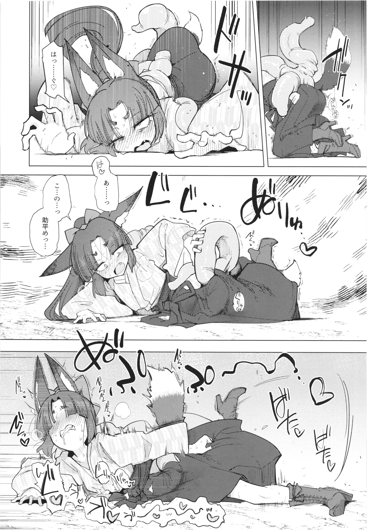 Tsutsuji wa Tsumarete - Page 8