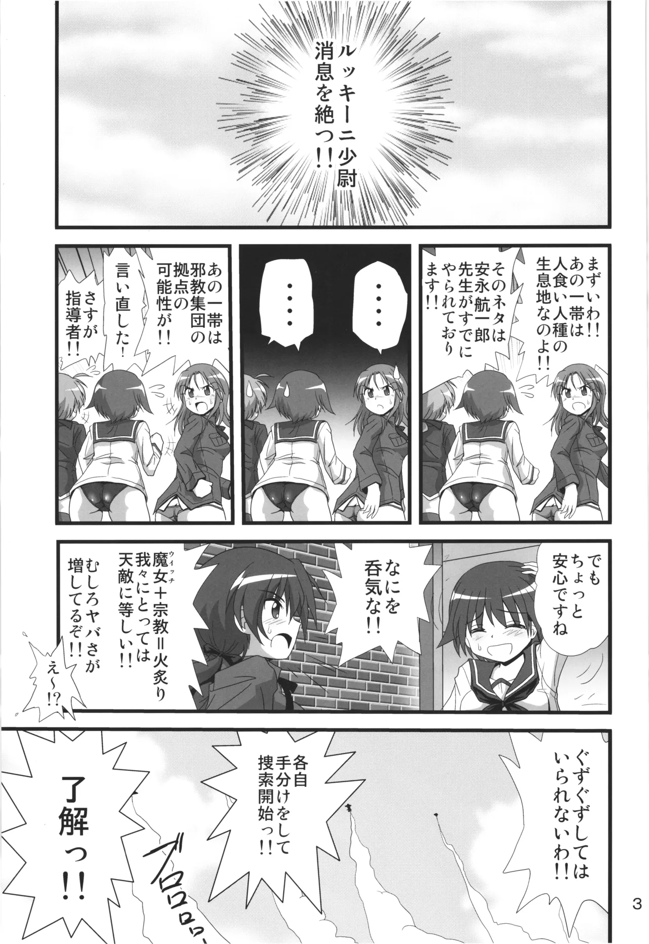 Strike Yell 3 - Pagina 3
