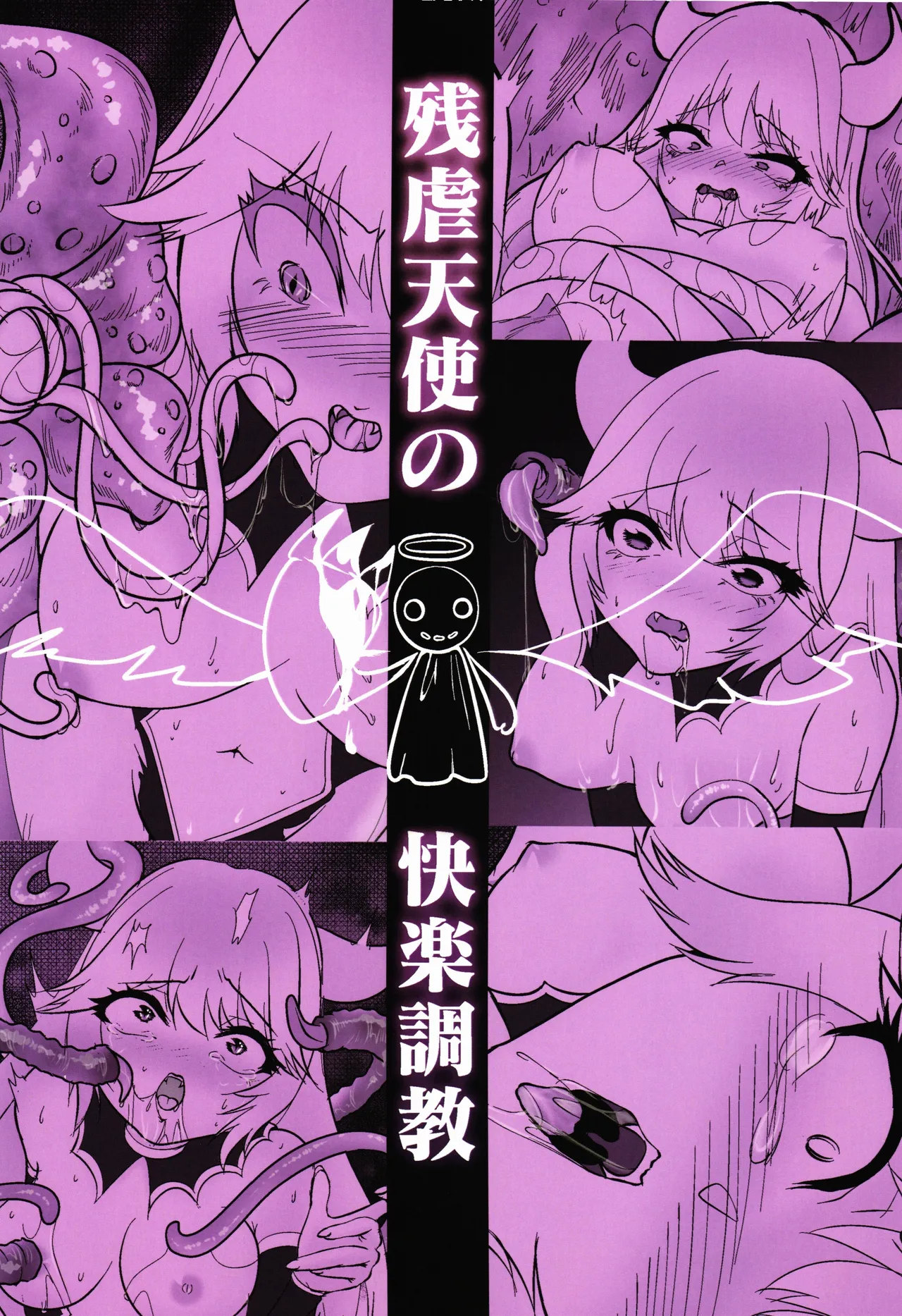 Zangyaku Tenshi no Kairaku Choukyou ~Mazoku no Hime Shokushu Seirei Mesuana Ochi~ - Сторінка 2