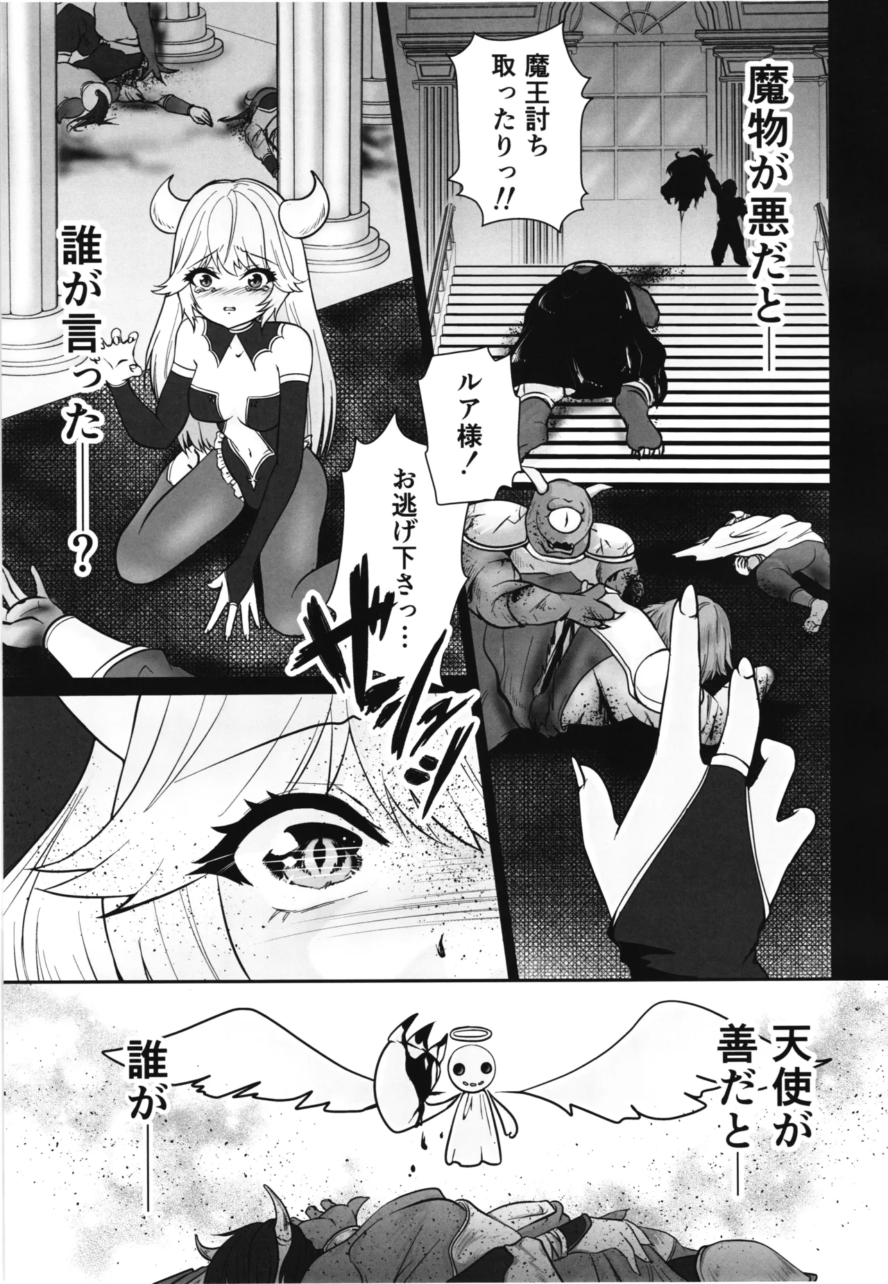 Zangyaku Tenshi no Kairaku Choukyou ~Mazoku no Hime Shokushu Seirei Mesuana Ochi~ - Сторінка 3
