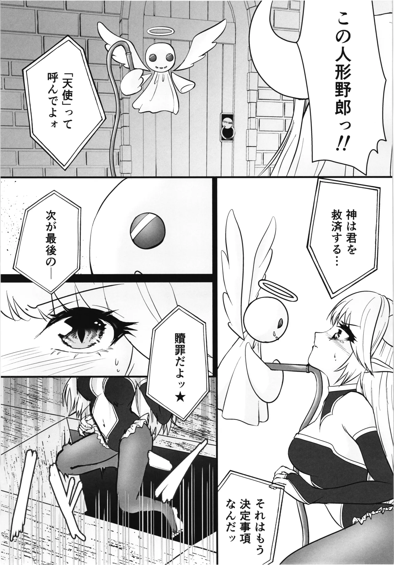 Zangyaku Tenshi no Kairaku Choukyou ~Mazoku no Hime Shokushu Seirei Mesuana Ochi~ - Сторінка 5