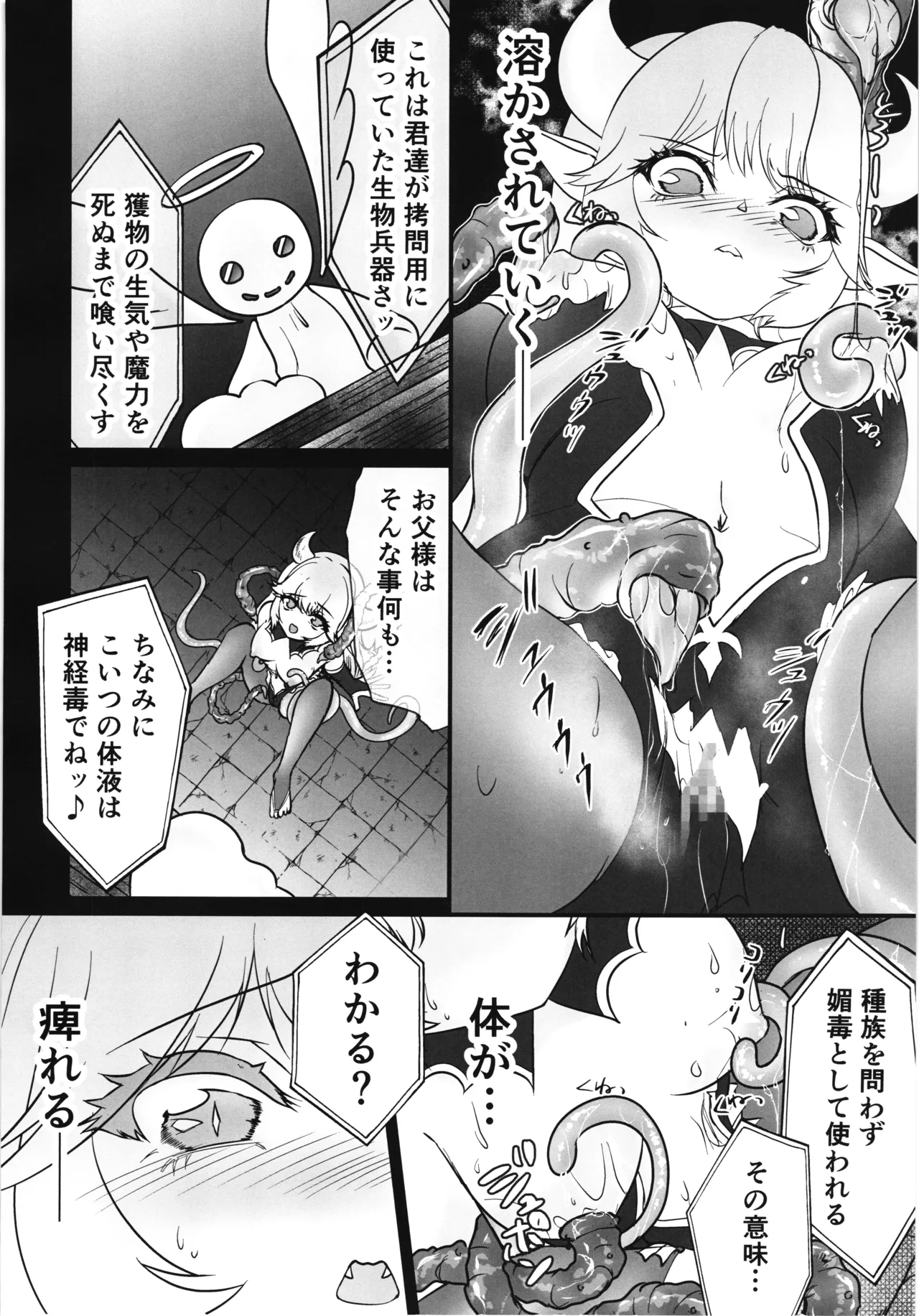 Zangyaku Tenshi no Kairaku Choukyou ~Mazoku no Hime Shokushu Seirei Mesuana Ochi~ - Сторінка 8