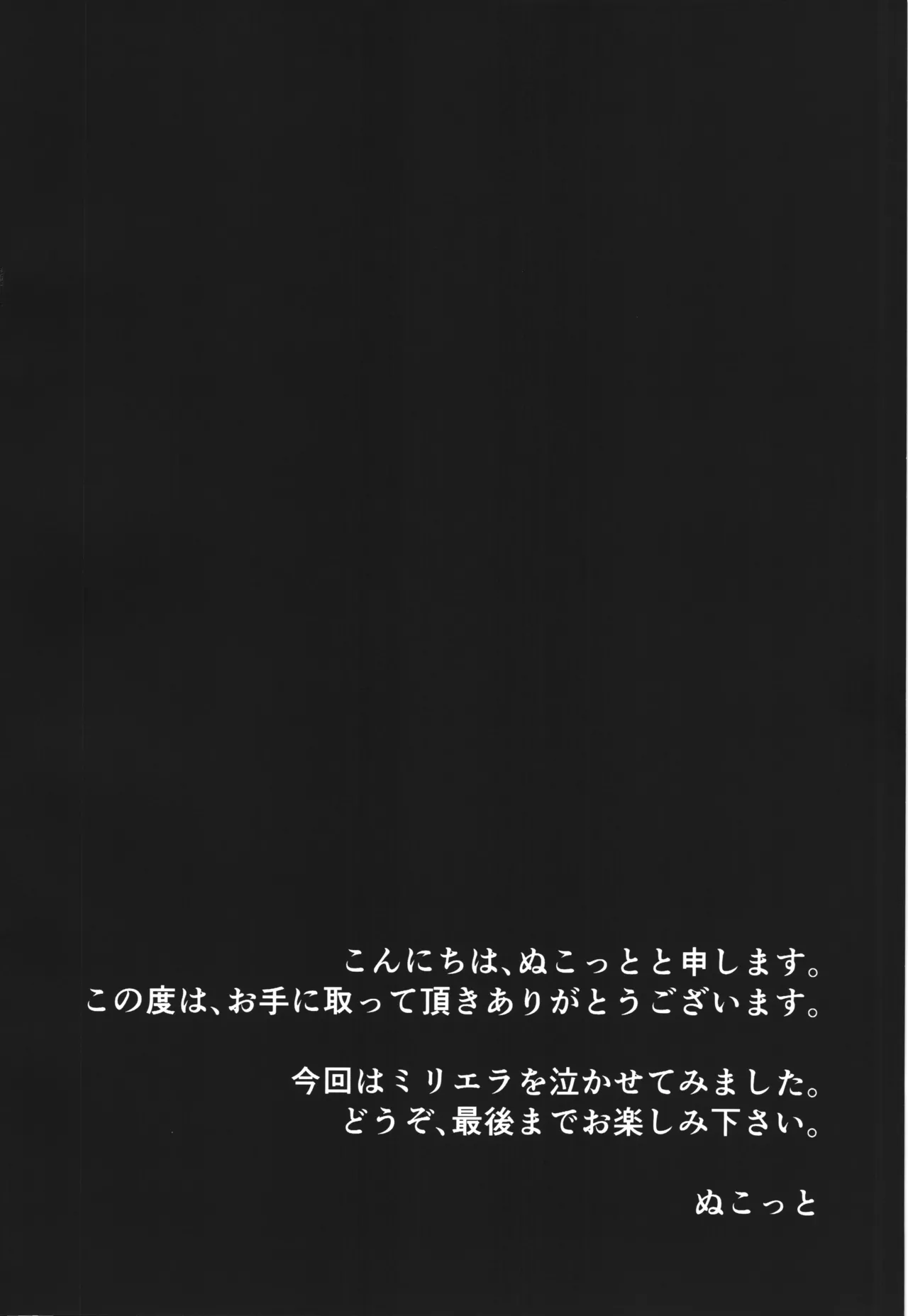 Hakai Sareshi Tenshi no Kibou ~Shokushu to Orc no Miriella Ryoujoku Hen~ - Page 4