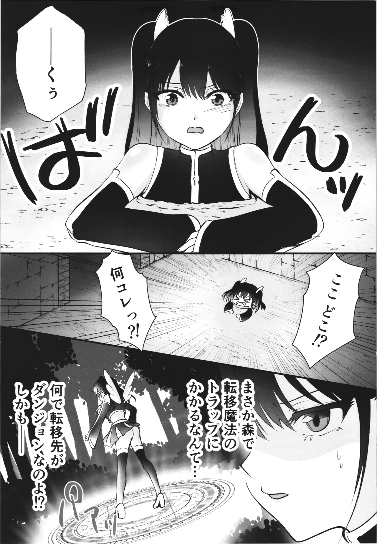 Hakai Sareshi Tenshi no Kibou ~Shokushu to Orc no Miriella Ryoujoku Hen~ - Page 5