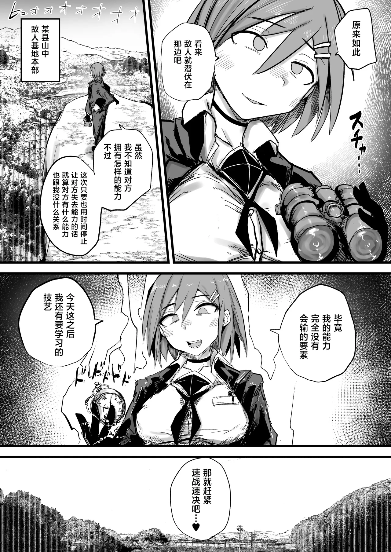 Saikyou Nouryokusha ga Jikan Teishi de Buzama Haiboku - Pagina 3
