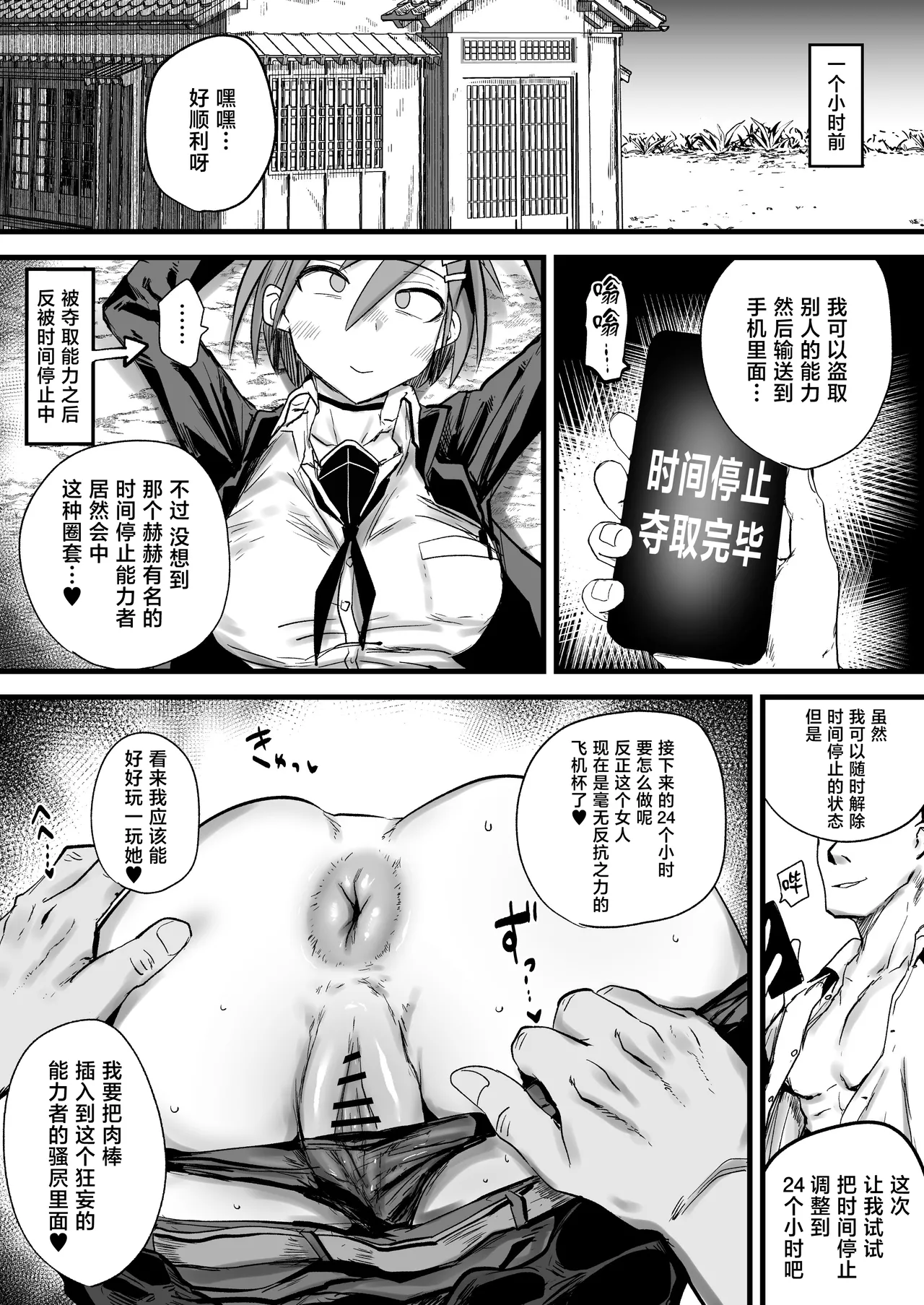 Saikyou Nouryokusha ga Jikan Teishi de Buzama Haiboku - Pagina 5