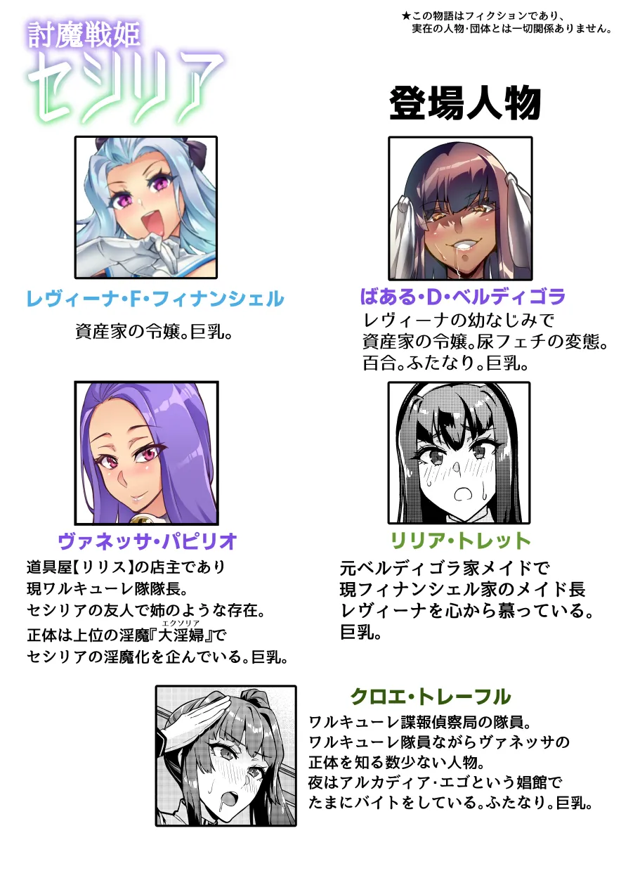 Touma Senki Cecilia Ch. 30 - Страница 2