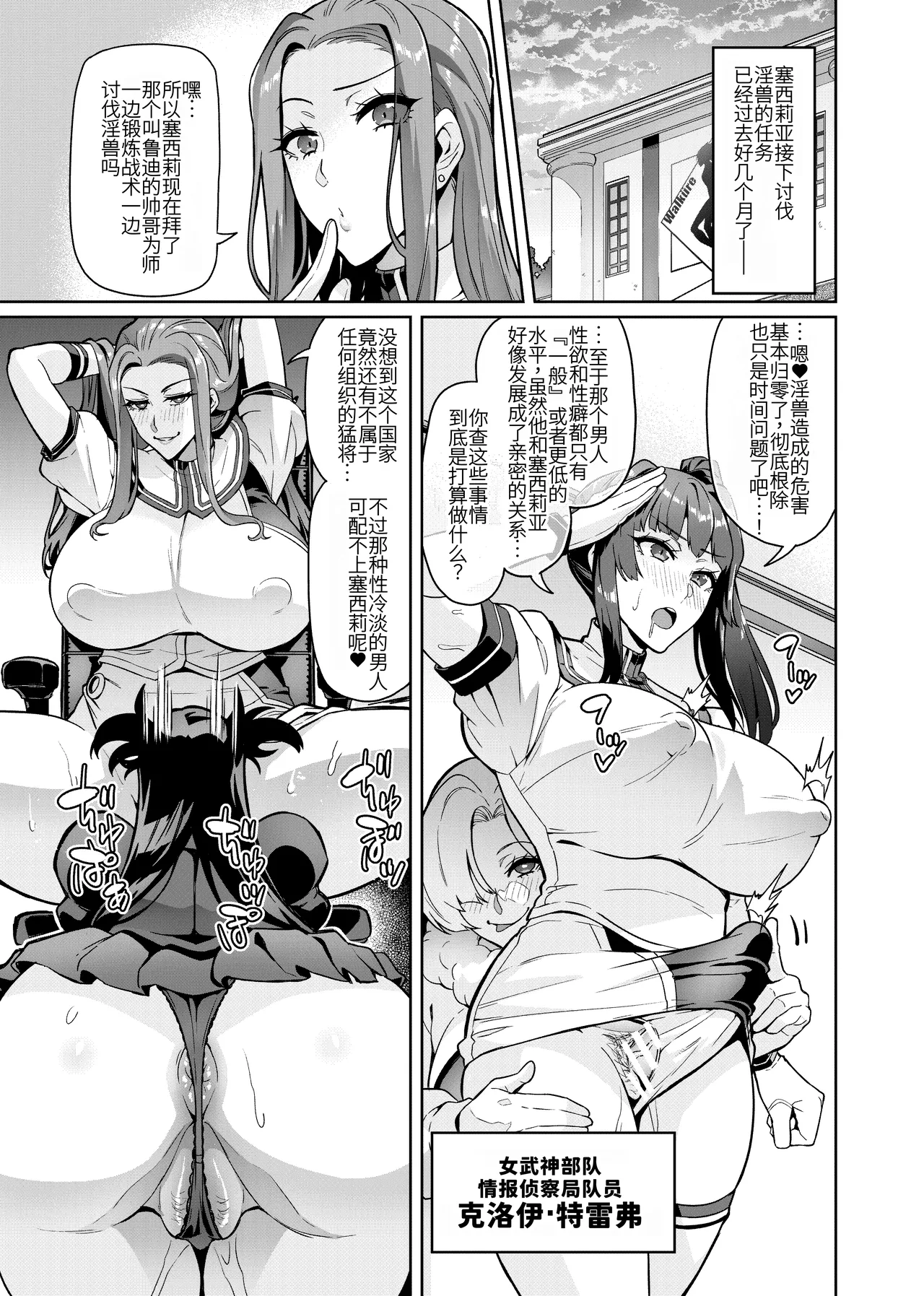 Touma Senki Cecilia Ch. 30 - Страница 3