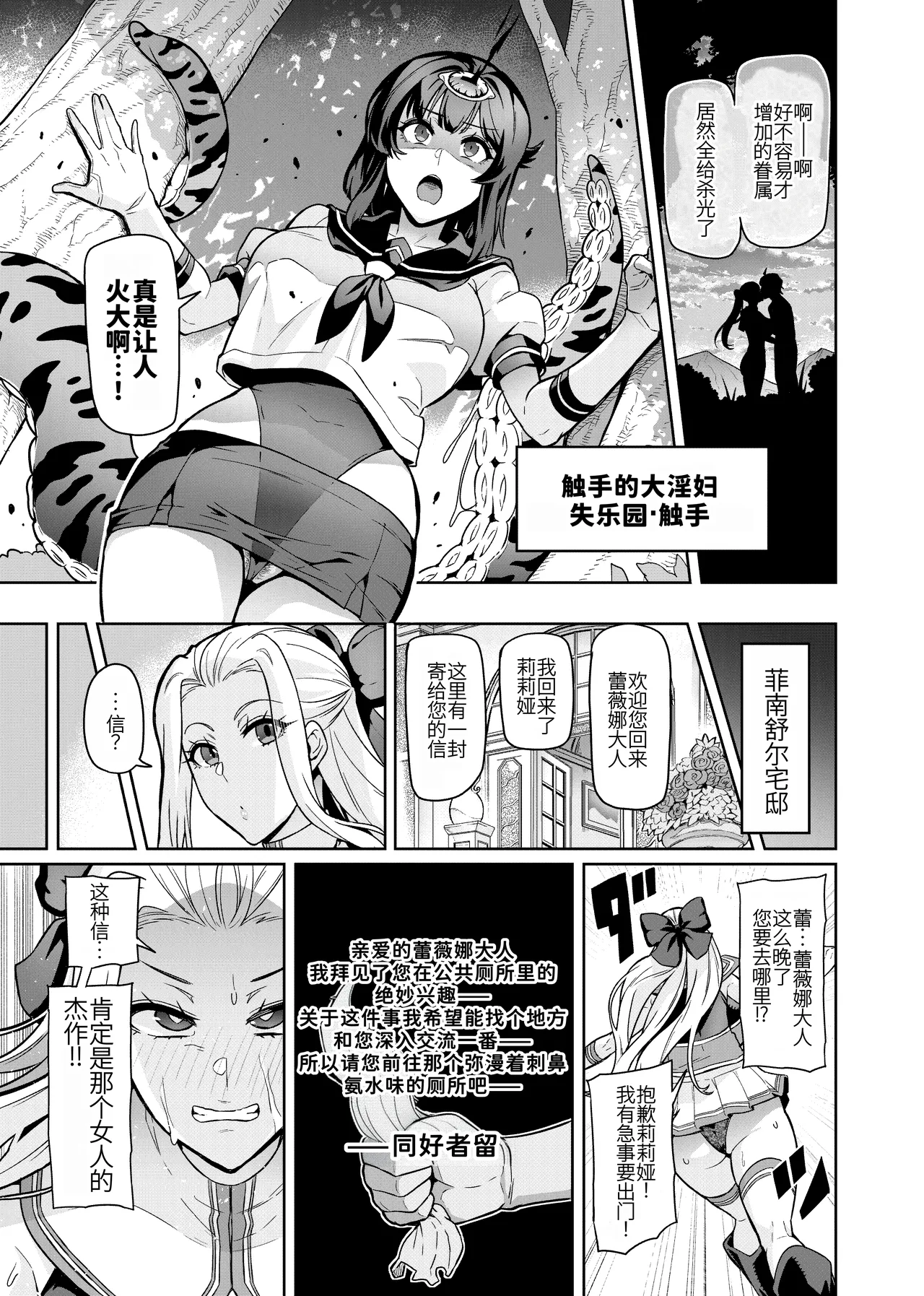 Touma Senki Cecilia Ch. 30 - Страница 5