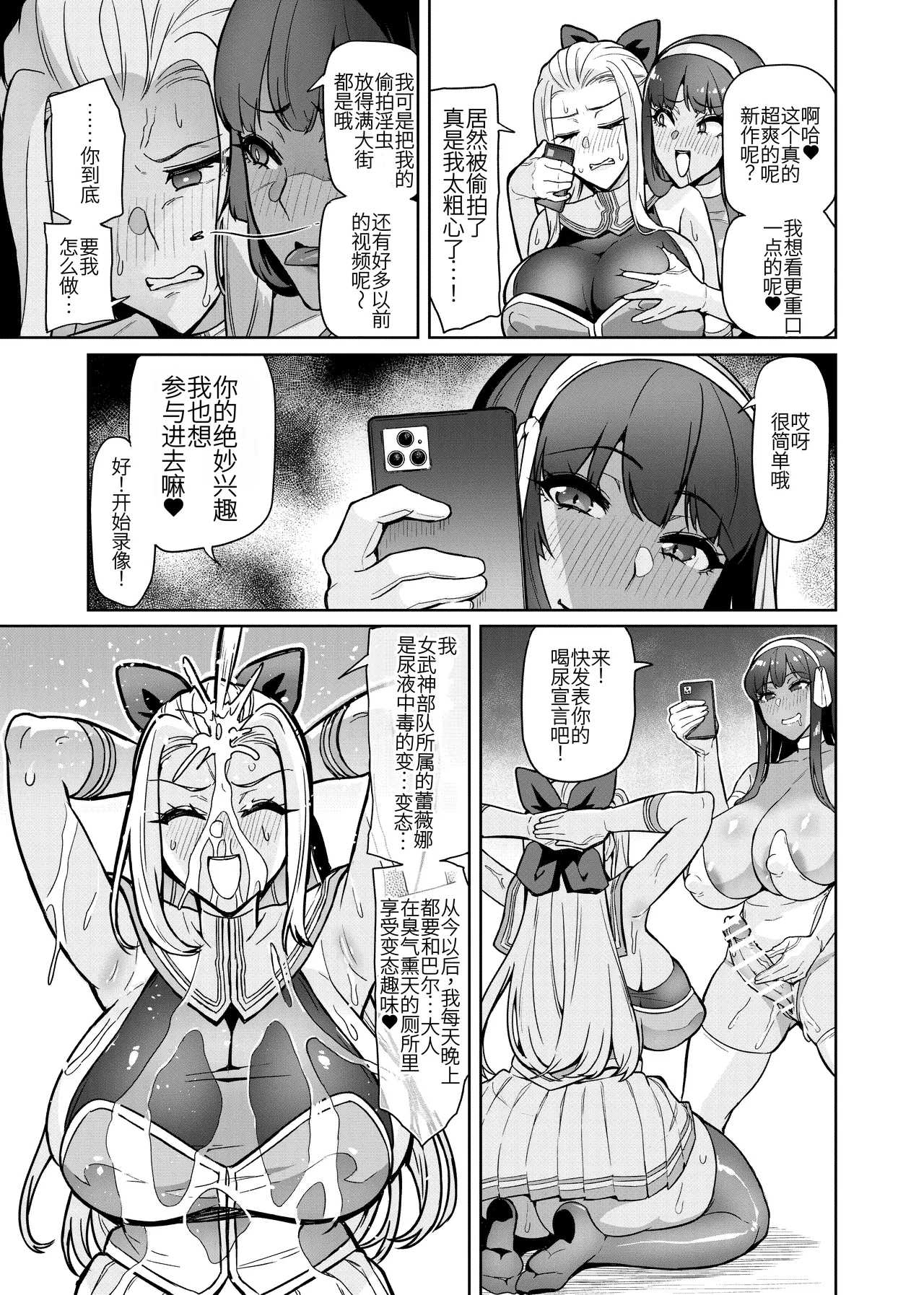 Touma Senki Cecilia Ch. 30 - Страница 7