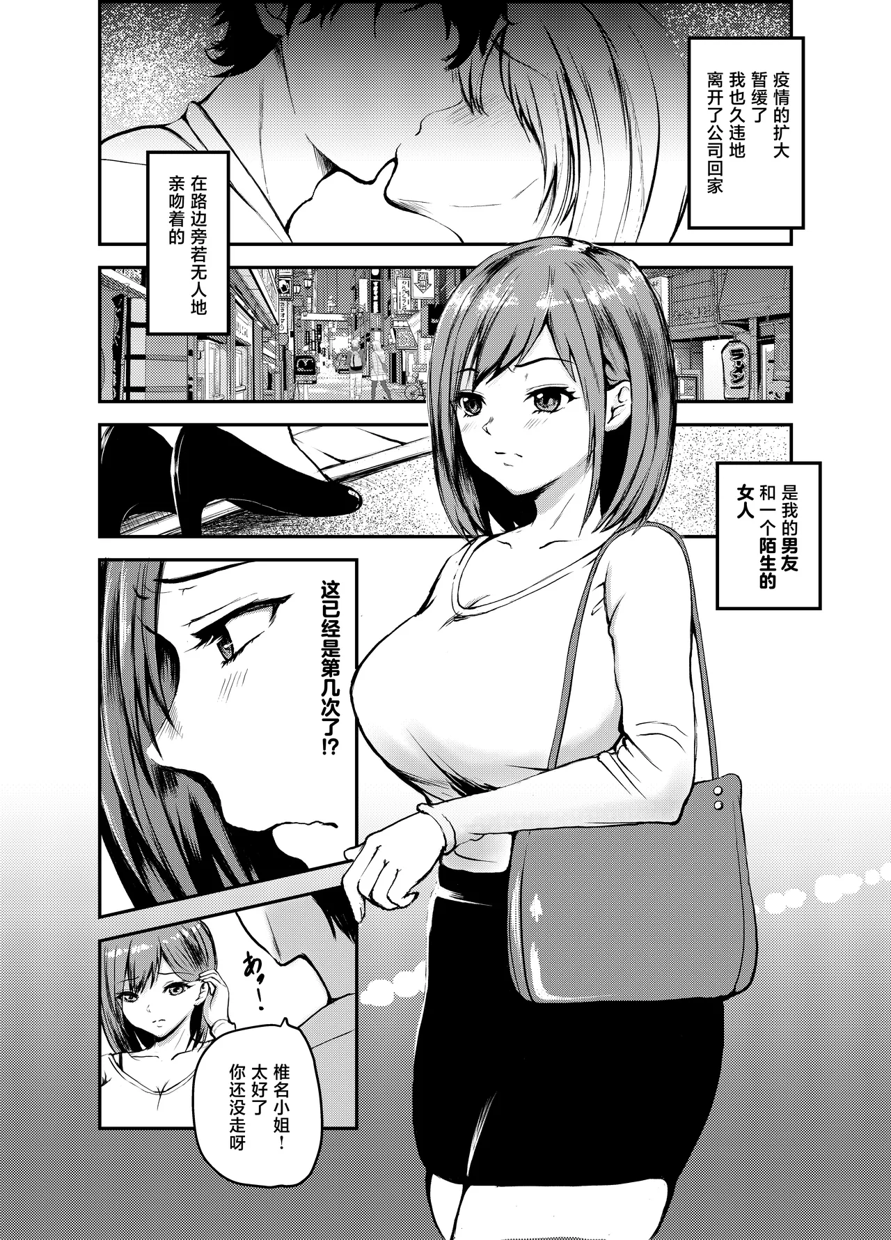 Uwaki Kareshi kara Watashi o Netotte Kuremasen ka. - Сторінка 3