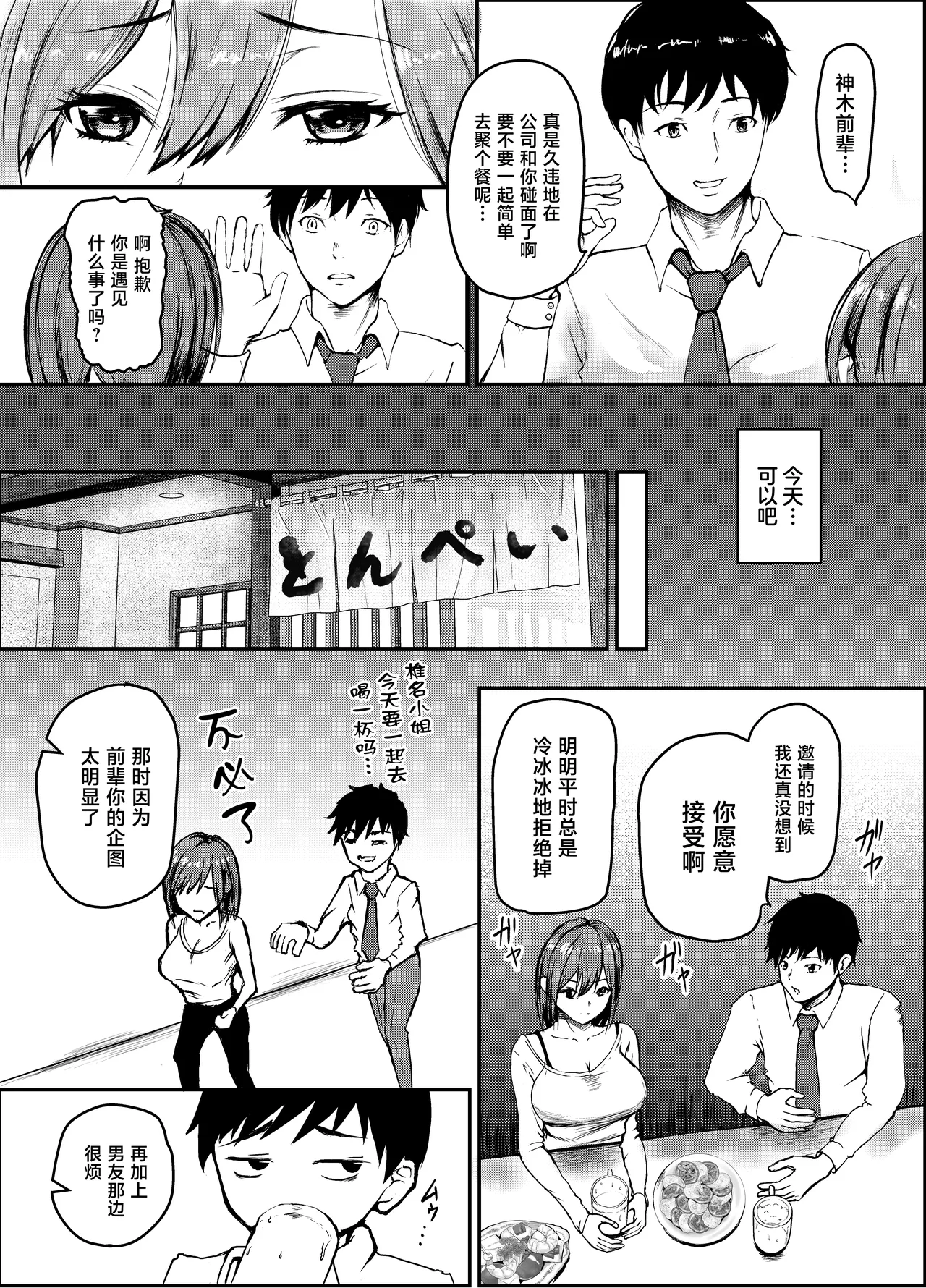 Uwaki Kareshi kara Watashi o Netotte Kuremasen ka. - Сторінка 4