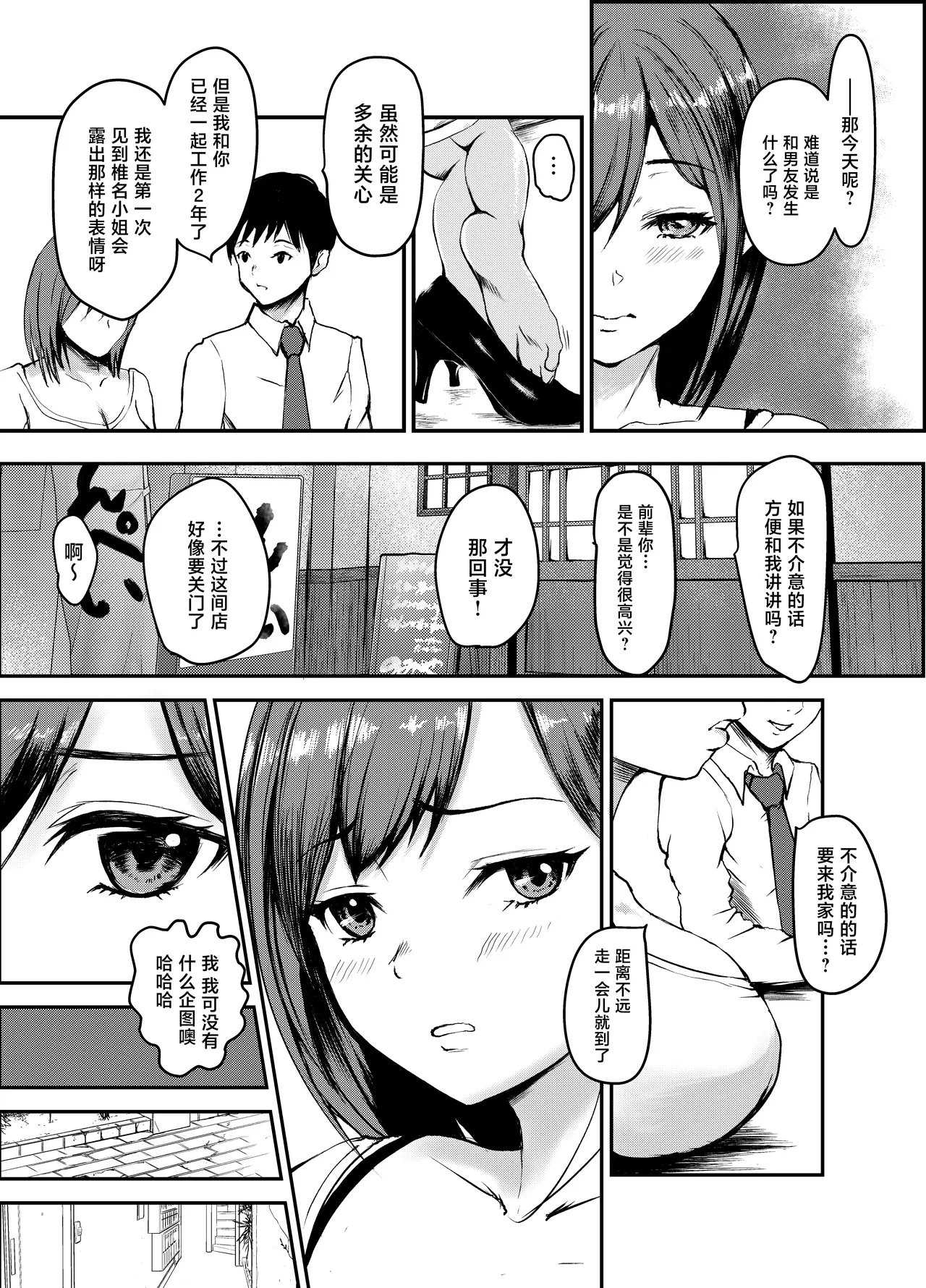 Uwaki Kareshi kara Watashi o Netotte Kuremasen ka. - Сторінка 5