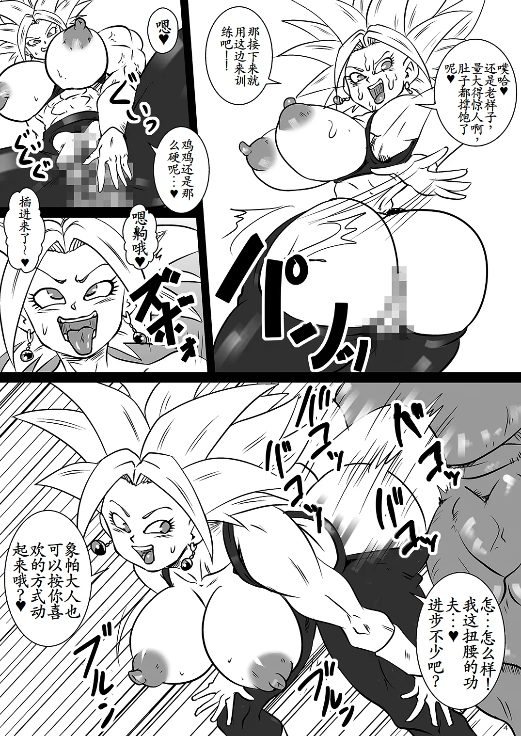 Dai 6 Uchuu no Hakaishin-tachi to Chou Tokkun Sonogo - Страница 4