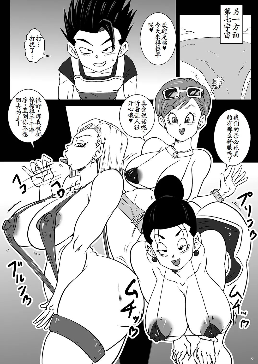 Dai 6 Uchuu no Hakaishin-tachi to Chou Tokkun Sonogo - Страница 6