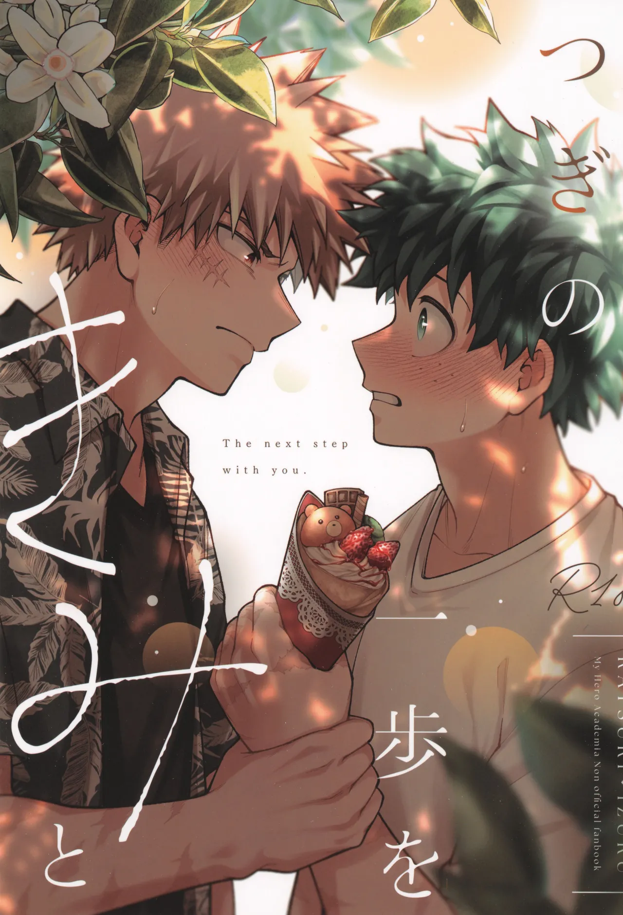 Tsugi no ippo o kimi to - 页 1
