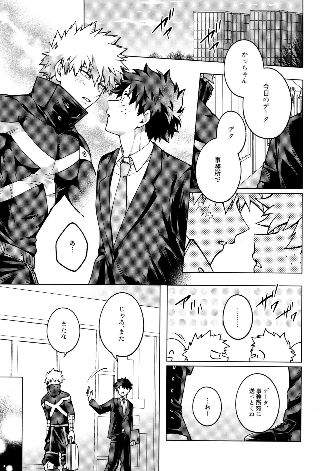 Bokura no sekandonaitopanikku - Pagina 3
