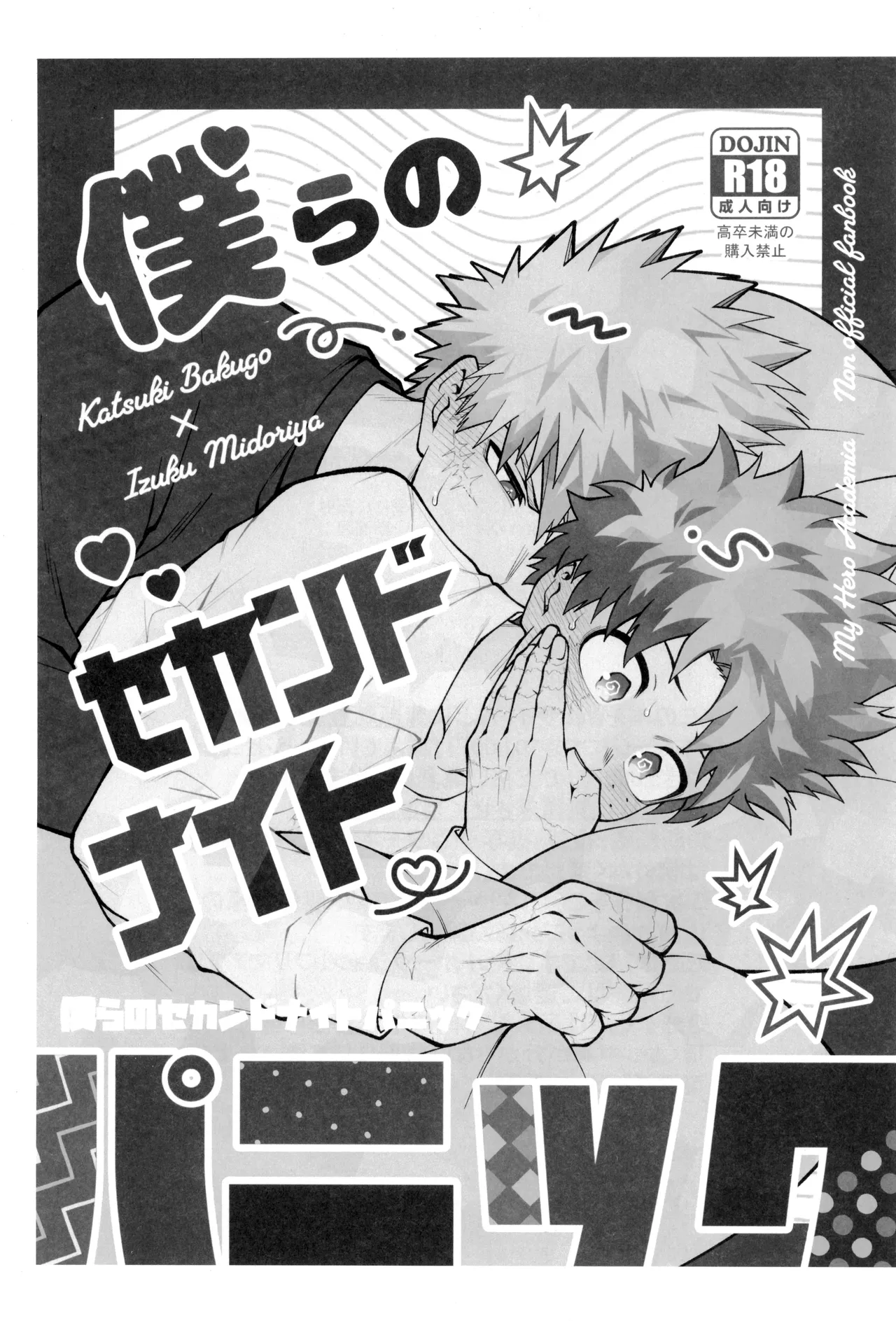 Bokura no sekandonaitopanikku - Pagina 5