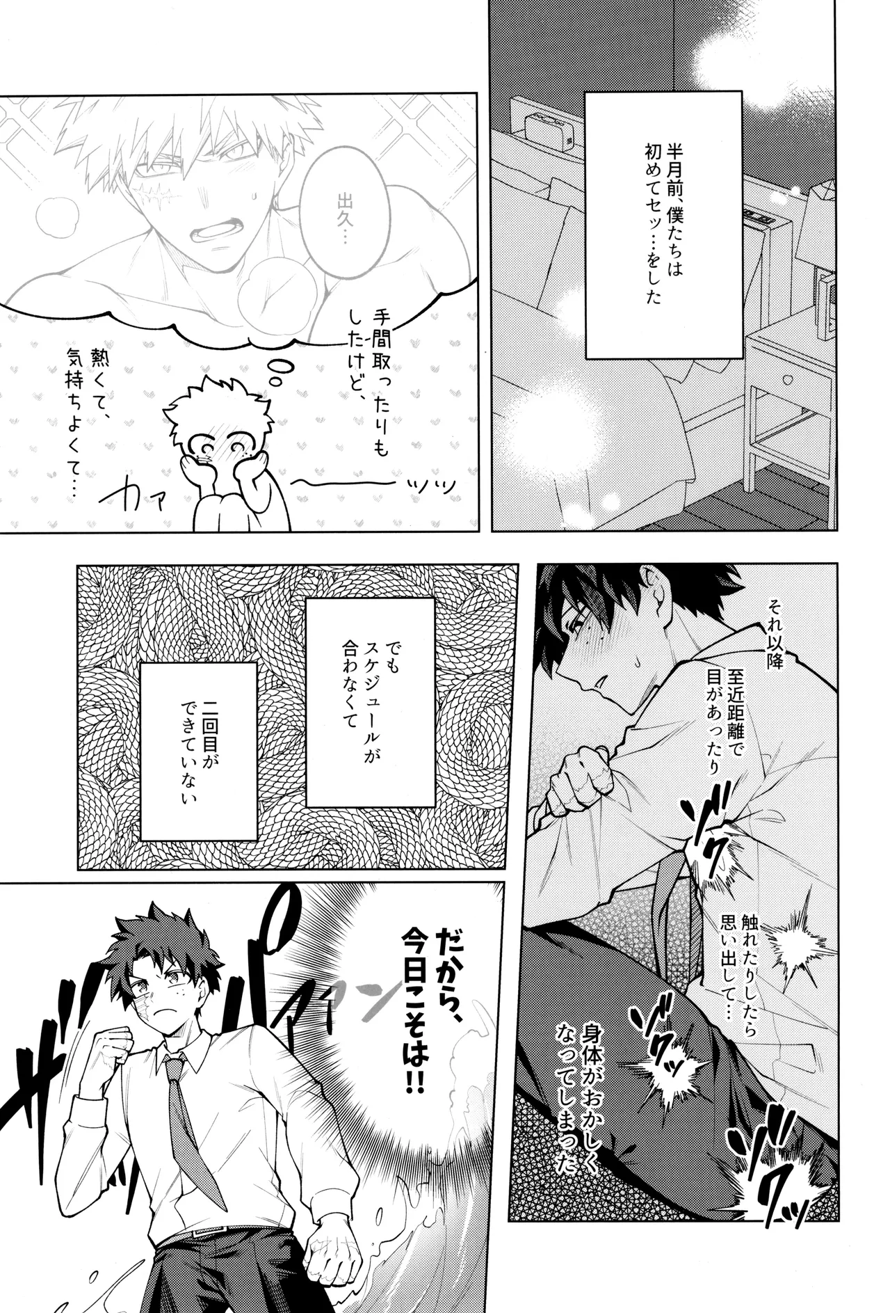 Bokura no sekandonaitopanikku - Pagina 7