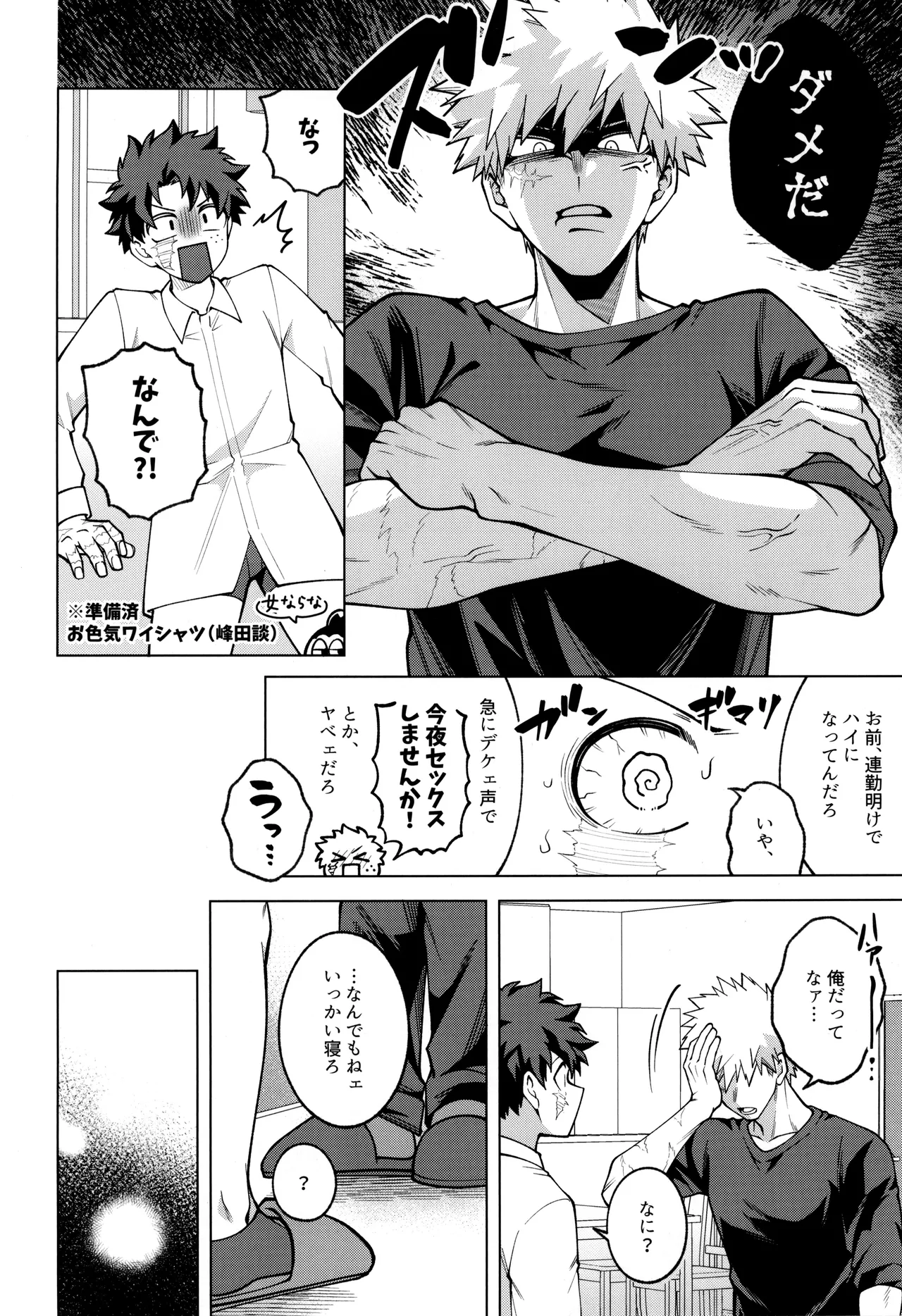 Bokura no sekandonaitopanikku - Pagina 8
