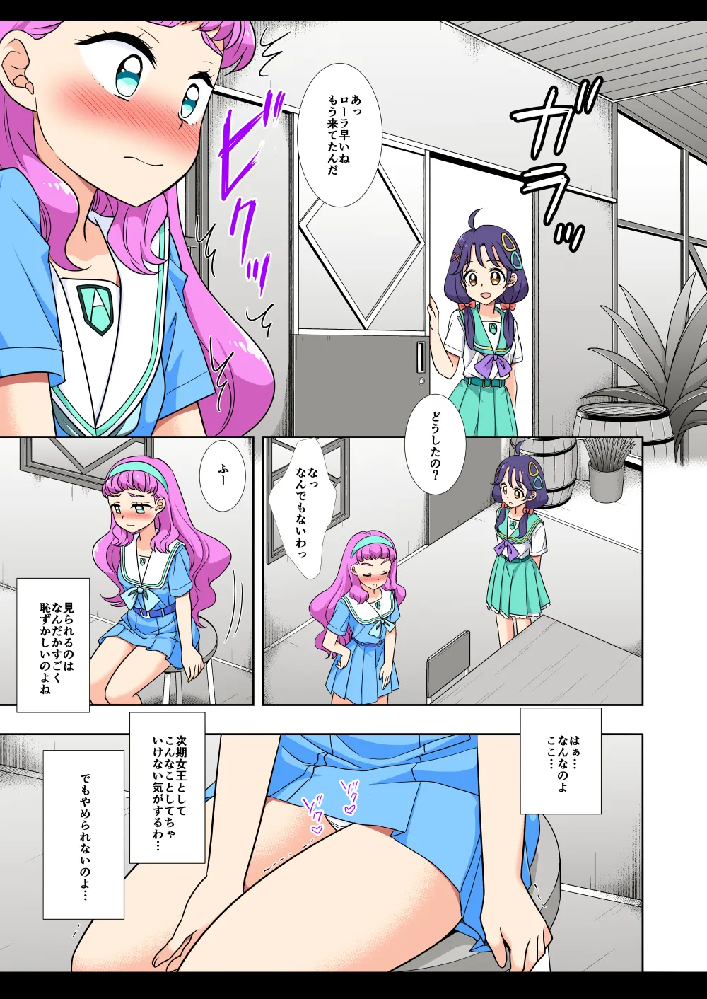 Precure Ryoujoku 12 Tropical-Rouge Kado Ona Kani Color-ban - পৃষ্ঠা 6