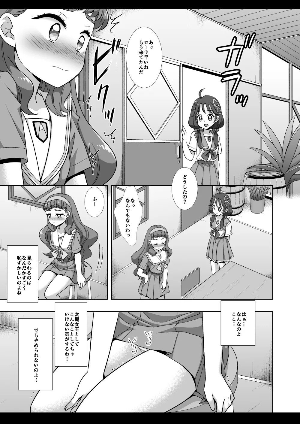Precure Ryoujoku 12 Tropical-Rouge Kado Ona - Страница 6