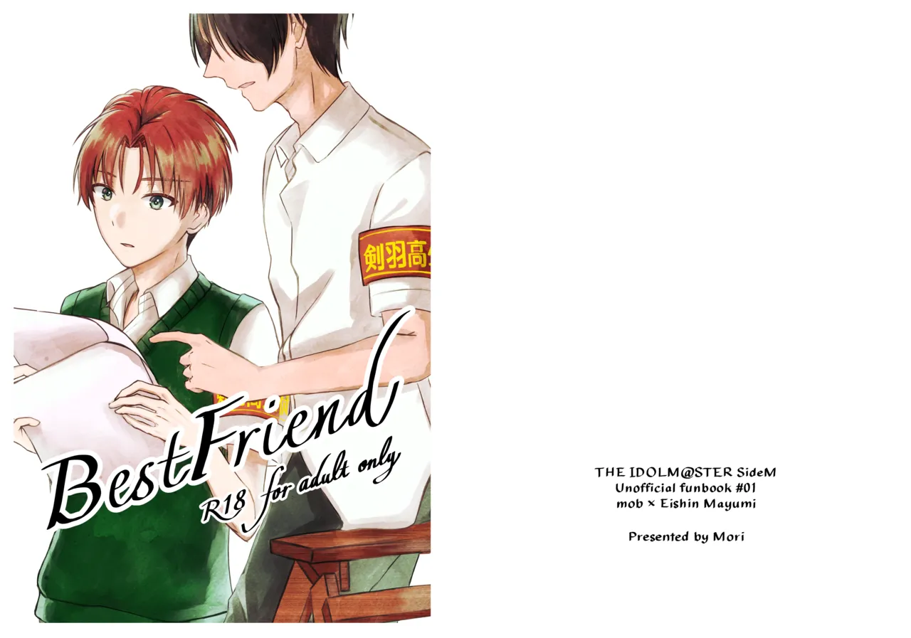 Best Friend - Сторінка 1