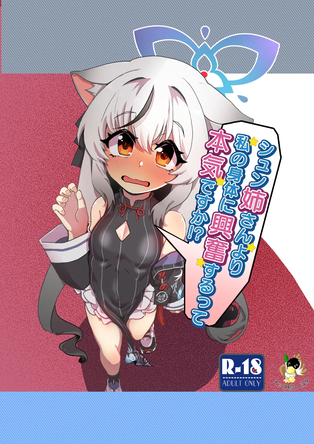 Shun Nee-san Yori Watashi no Karada ni Koufun suru tte Honki desu ka!? - Pagina 1