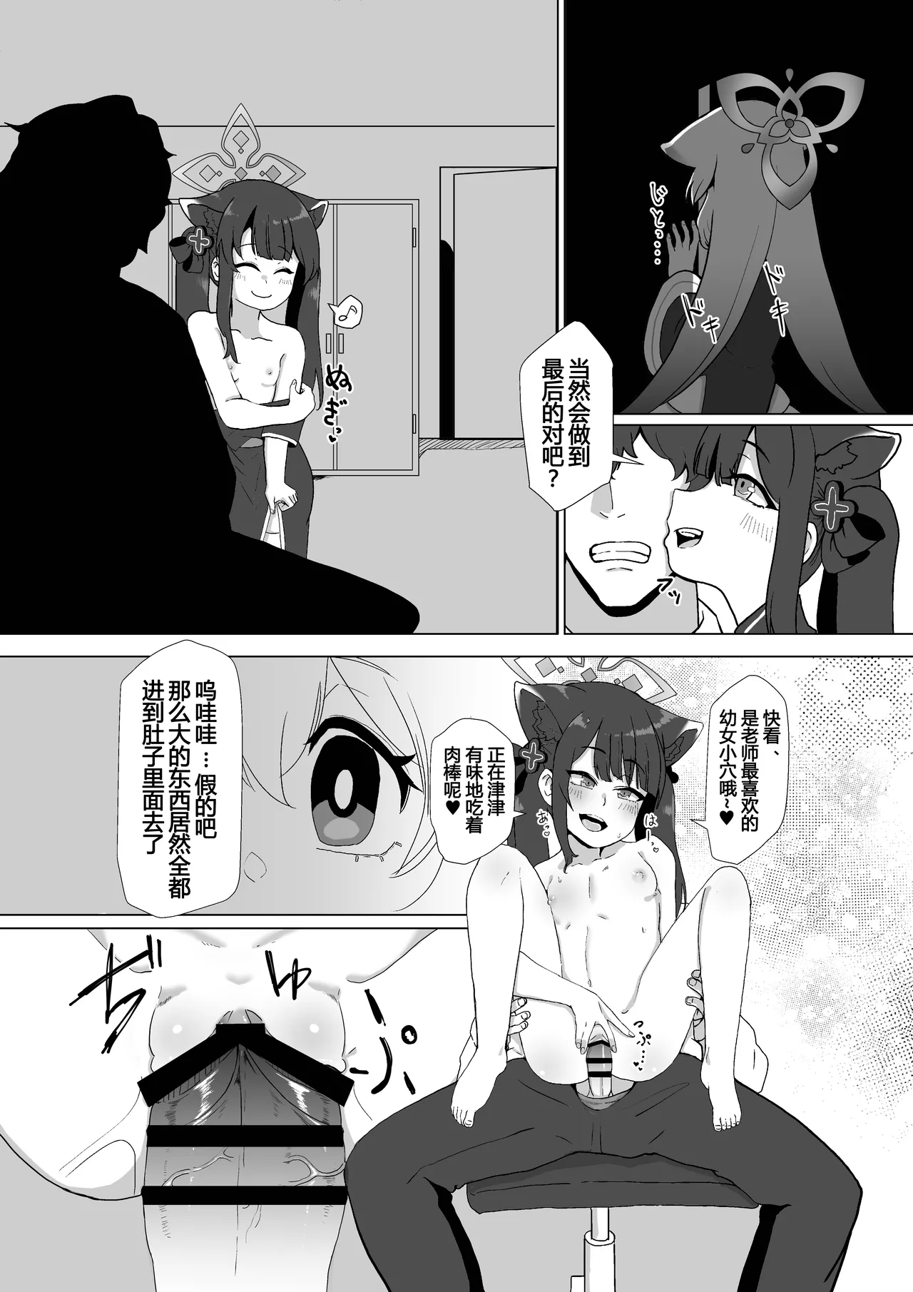 Shun Nee-san Yori Watashi no Karada ni Koufun suru tte Honki desu ka!? - Pagina 5