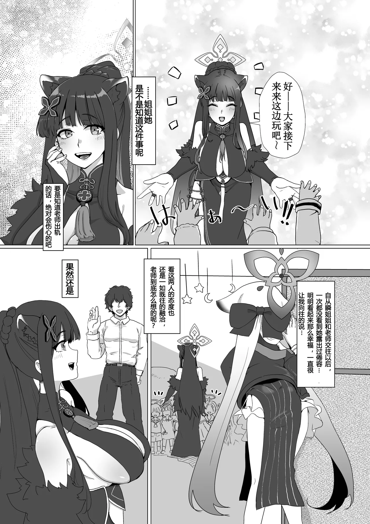 Shun Nee-san Yori Watashi no Karada ni Koufun suru tte Honki desu ka!? - Pagina 8
