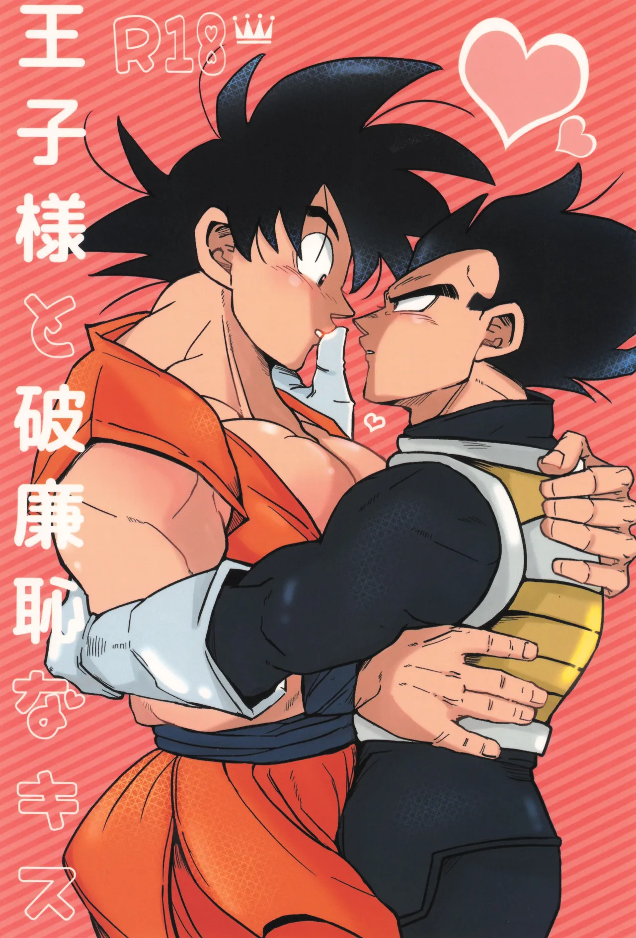 Ouji sama to harenchina kisu - Страница 1