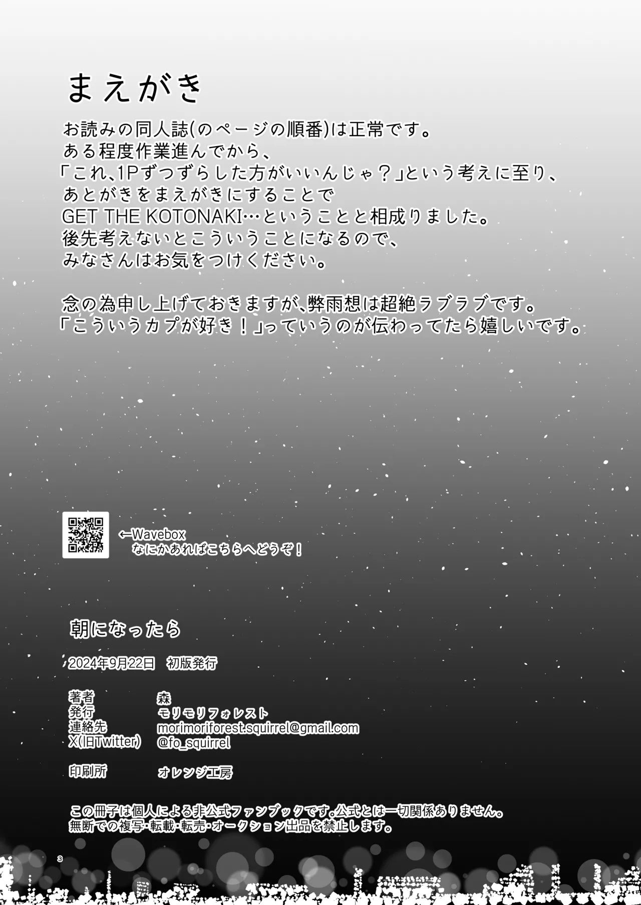 朝になったら - Page 2