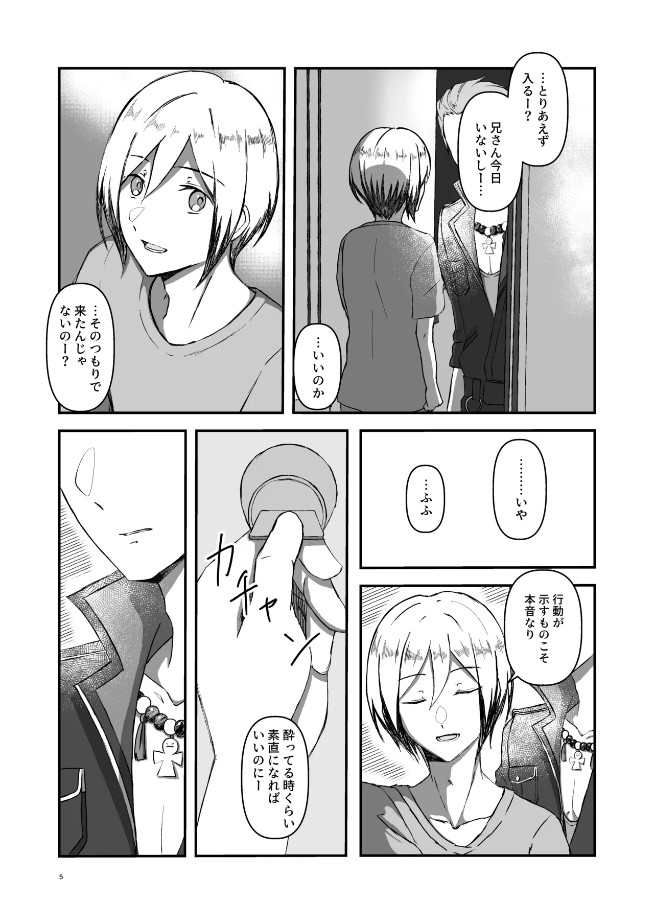 朝になったら - Page 4
