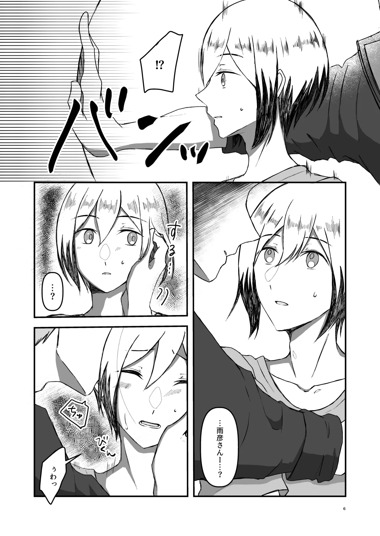 朝になったら - Page 5