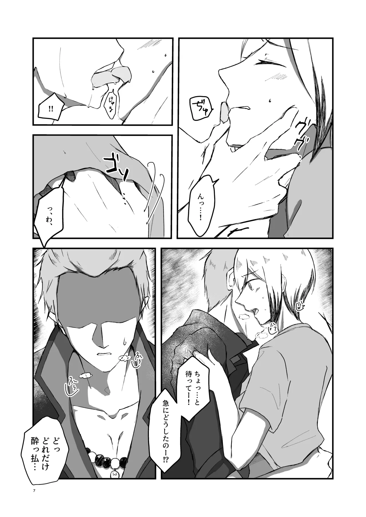 朝になったら - Page 6