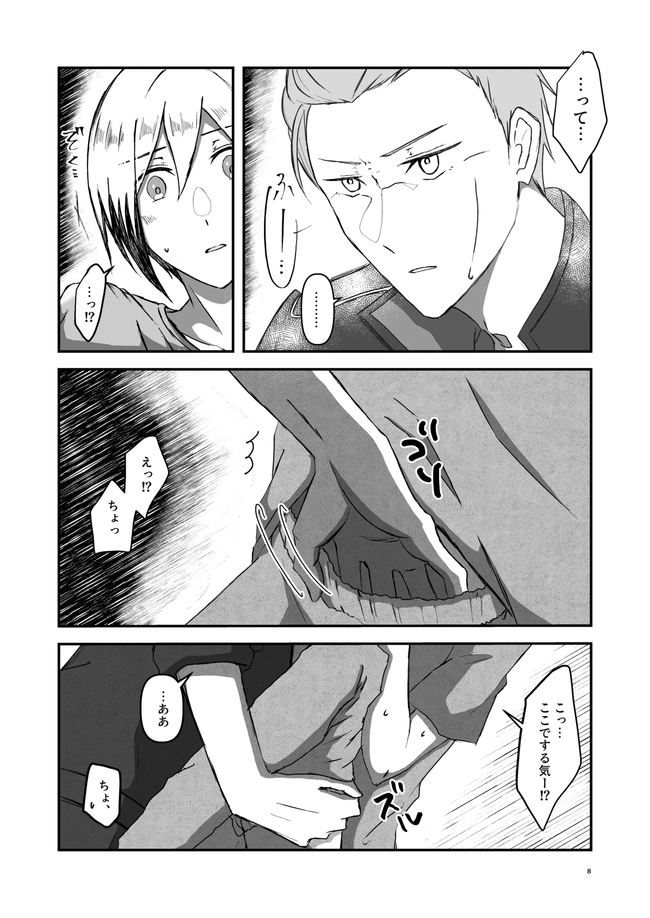 朝になったら - Page 7