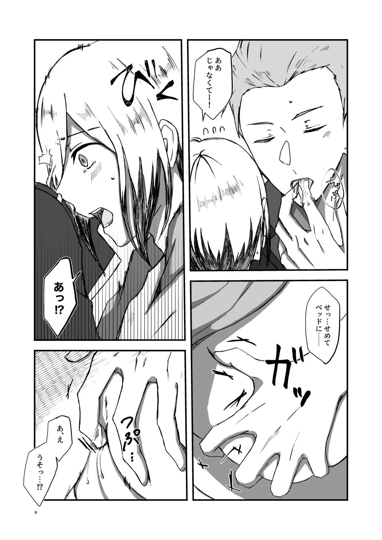 朝になったら - Page 8