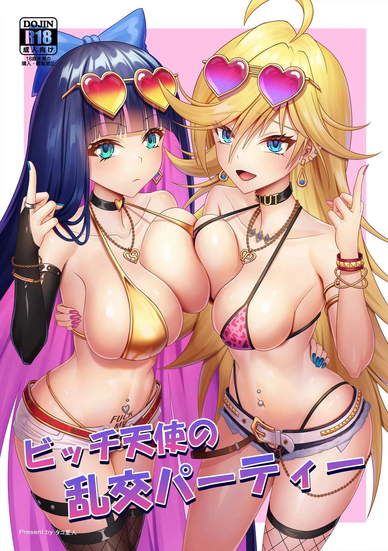 Bicchi tenshi no rankou party - Pagina 1