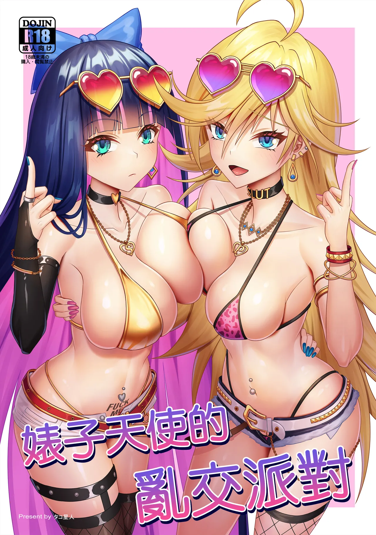 Bicchi tenshi no rankou party | 婊子天使的亂交派對 - Strona 1